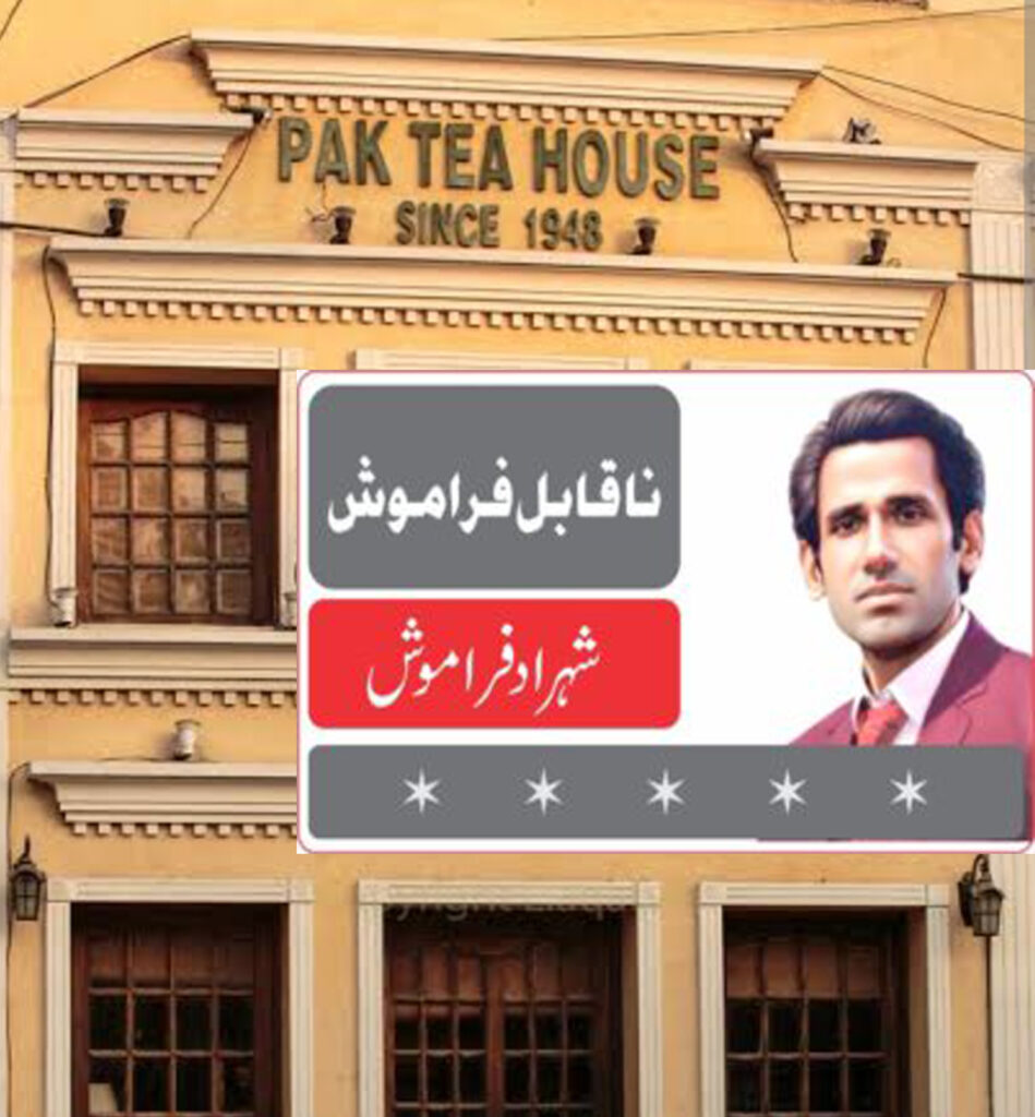 pak-tea-house