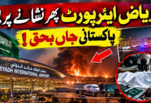 riyadh airport attack