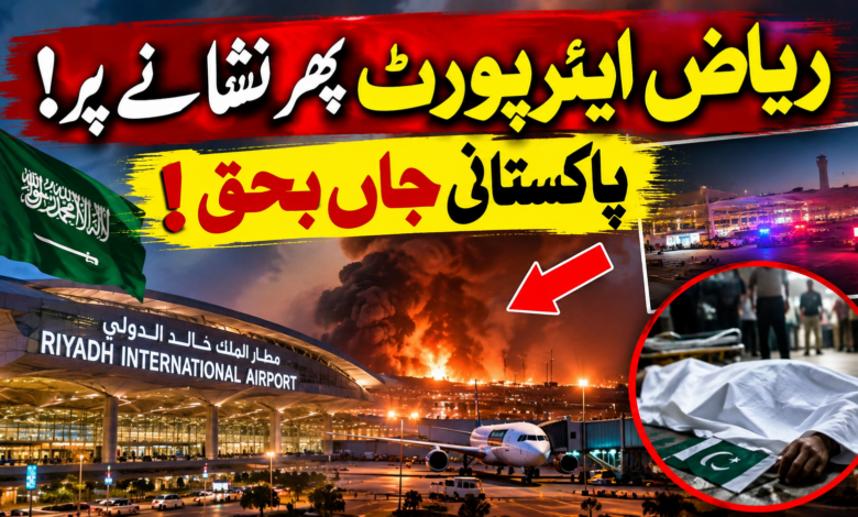 riyadh airport attack
